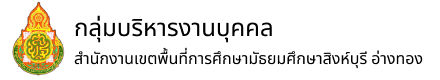 กลุ่มบริหารงานบุคคล
